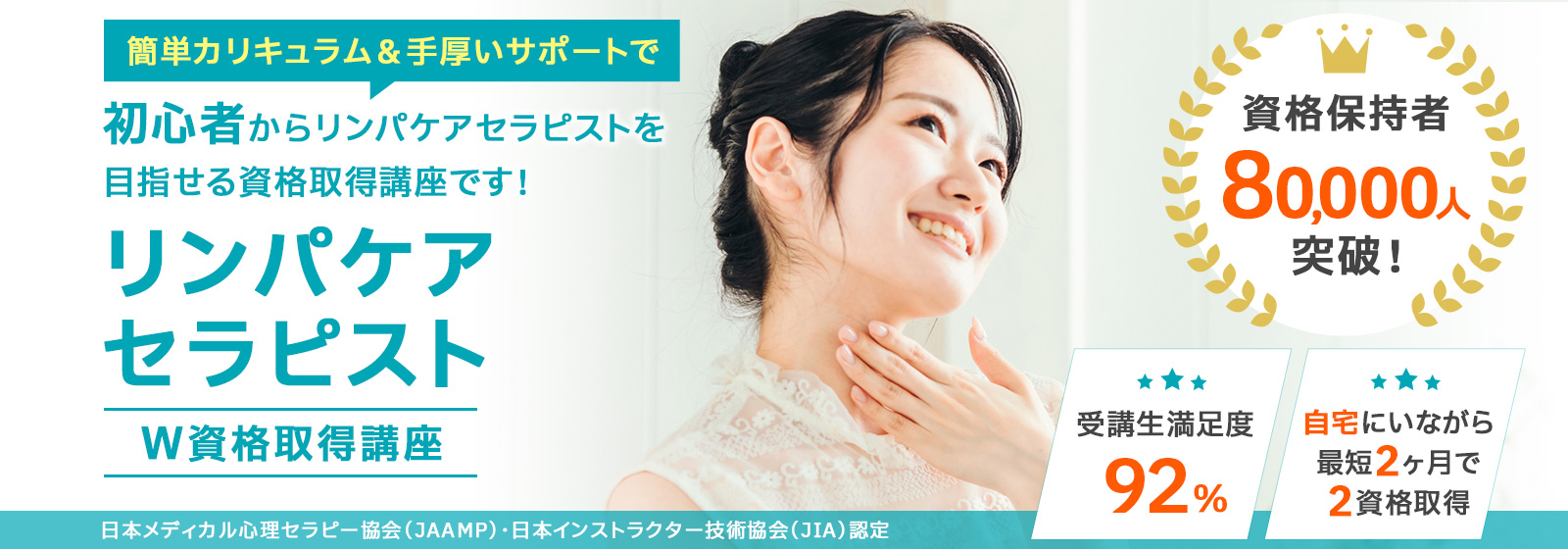 リンパケアセラピスト資格取得講座