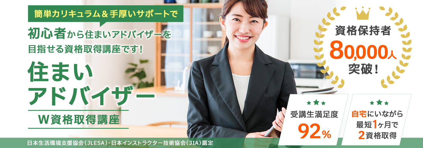 住まいアドバイザー資格取得講座