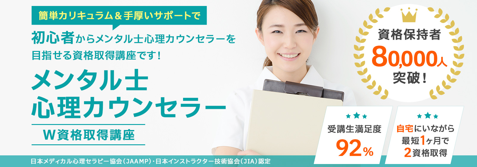 メンタル士心理カウンセラー®資格取得講座