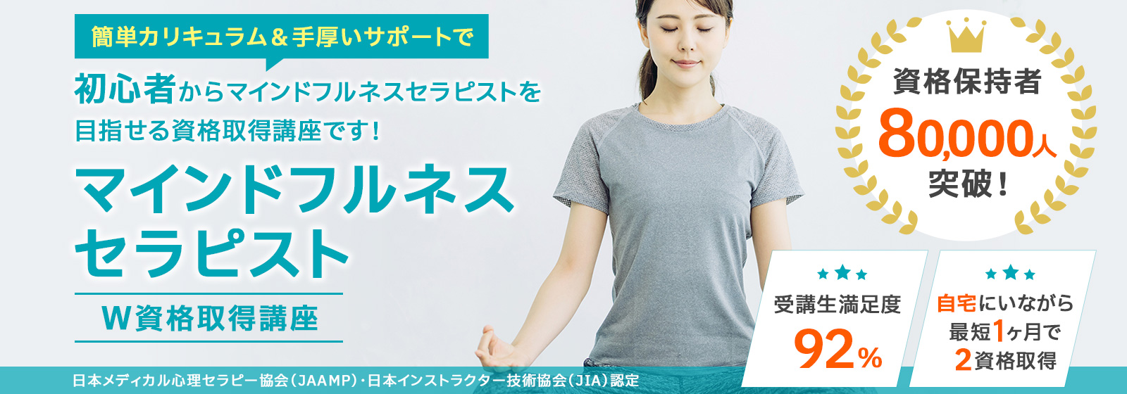 マインドフルネスセラピスト資格取得講座