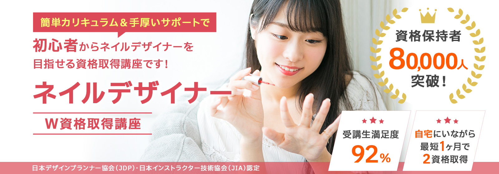 ネイルデザイナー資格取得講座