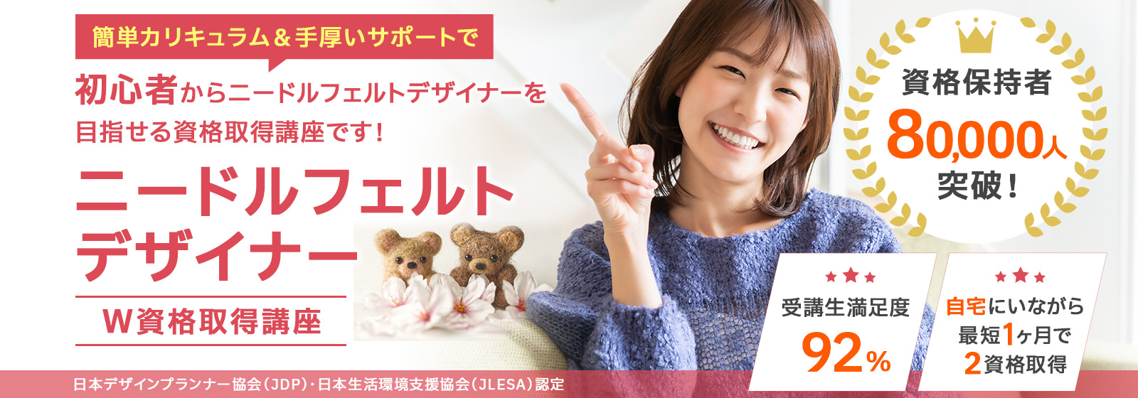 ニードルフェルトデザイナー®資格取得講座