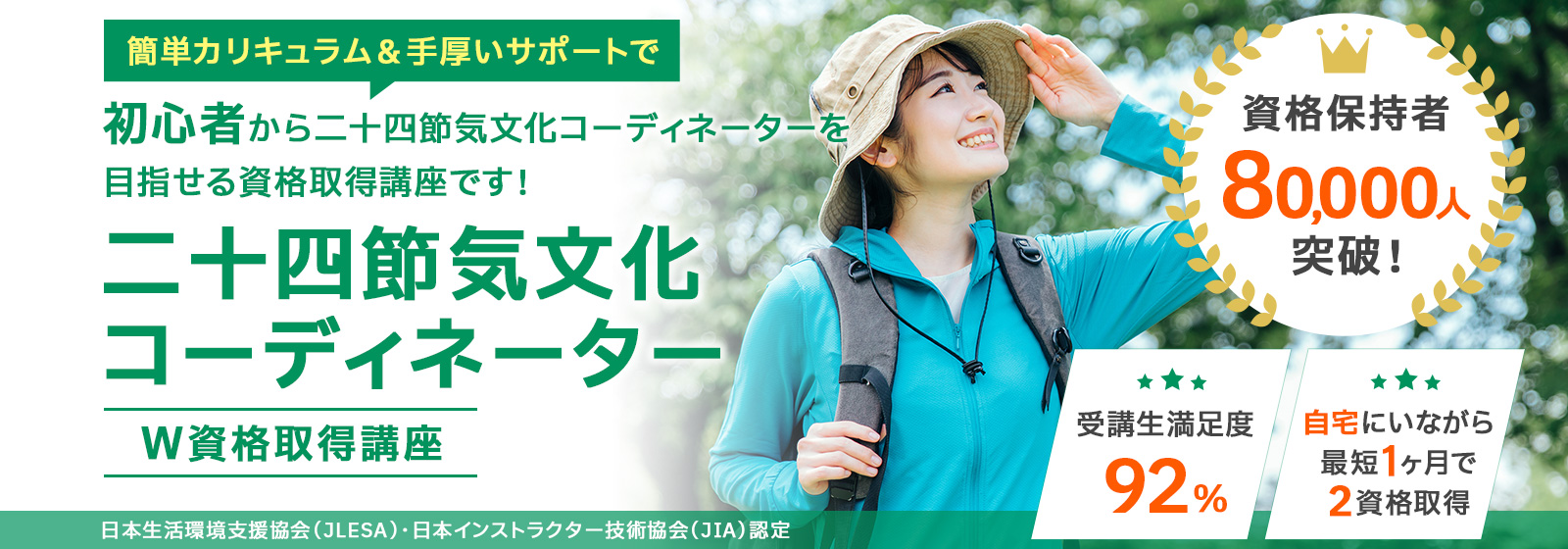 二十四節気文化コーディネーター®資格取得講座
