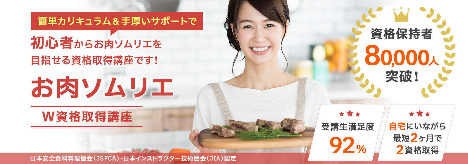 お肉ソムリエ資格取得講座