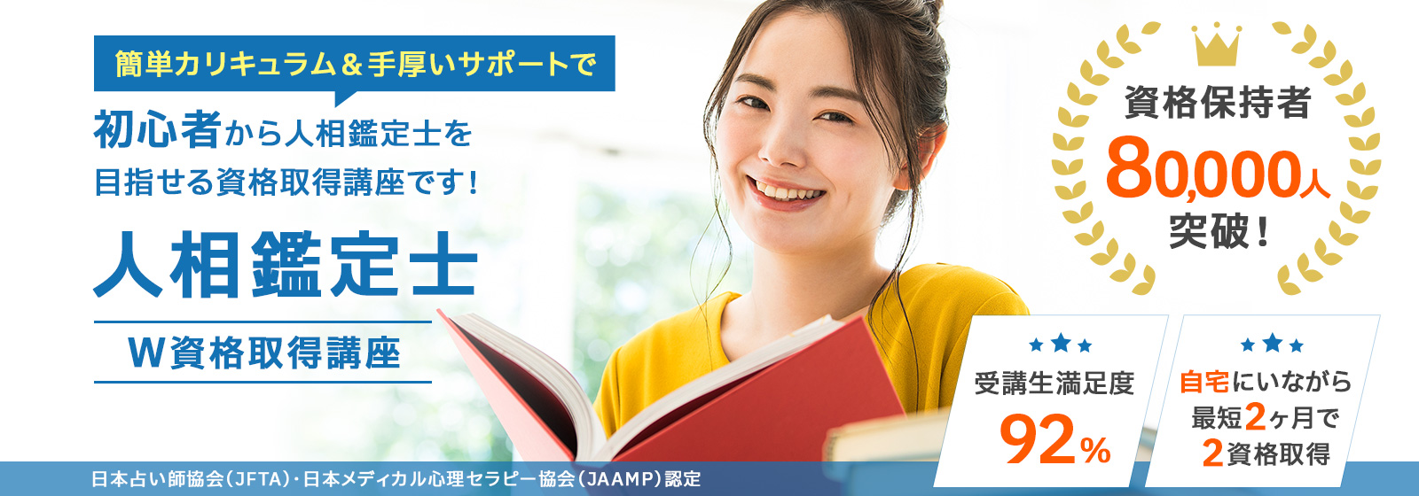 人相鑑定士資格取得講座