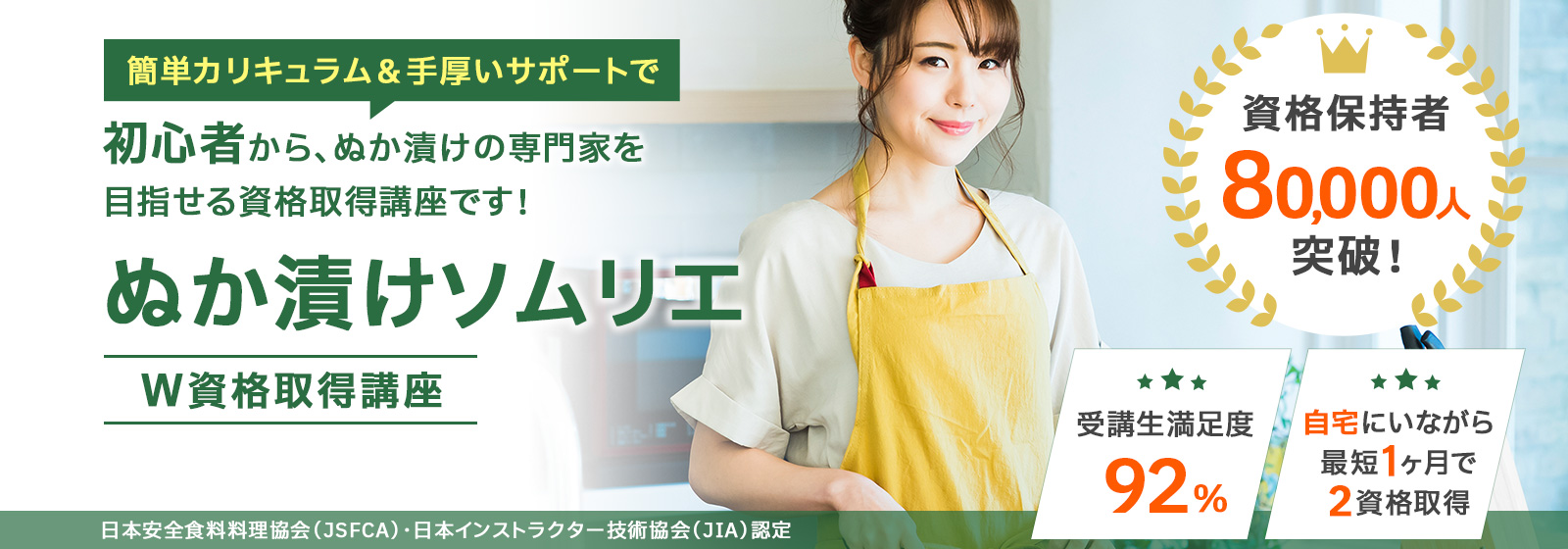 ぬか漬けソムリエ資格取得講座