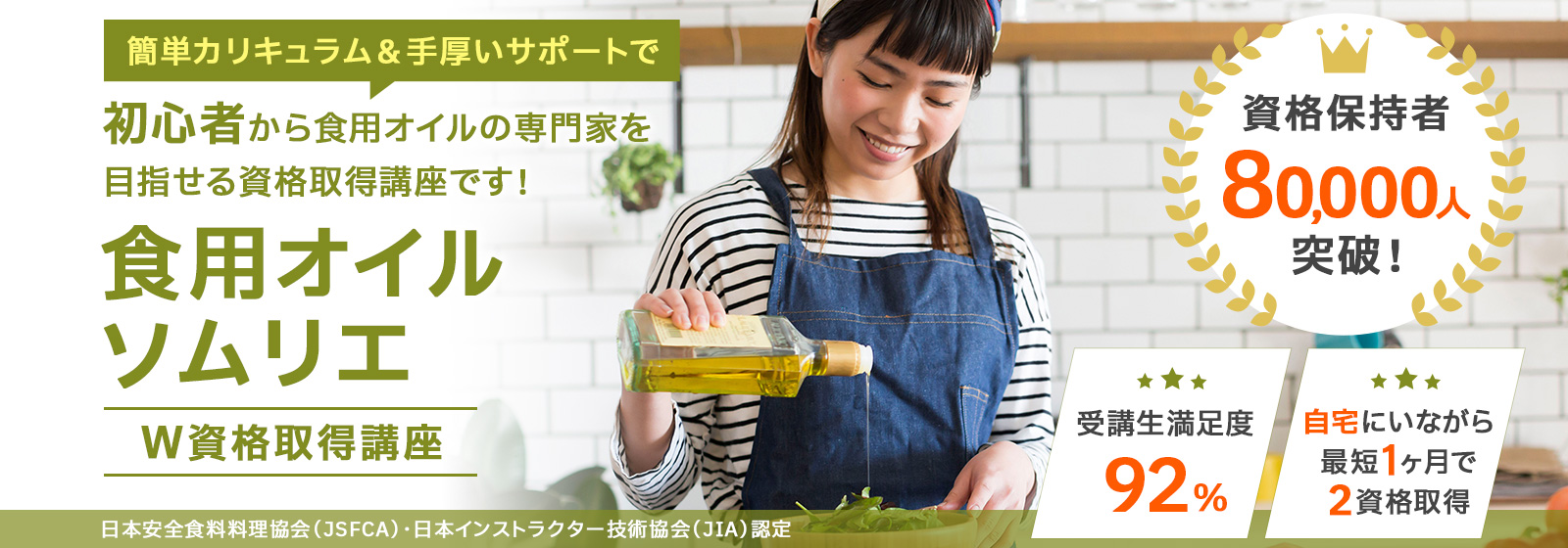 食用オイルソムリエ®資格取得講座