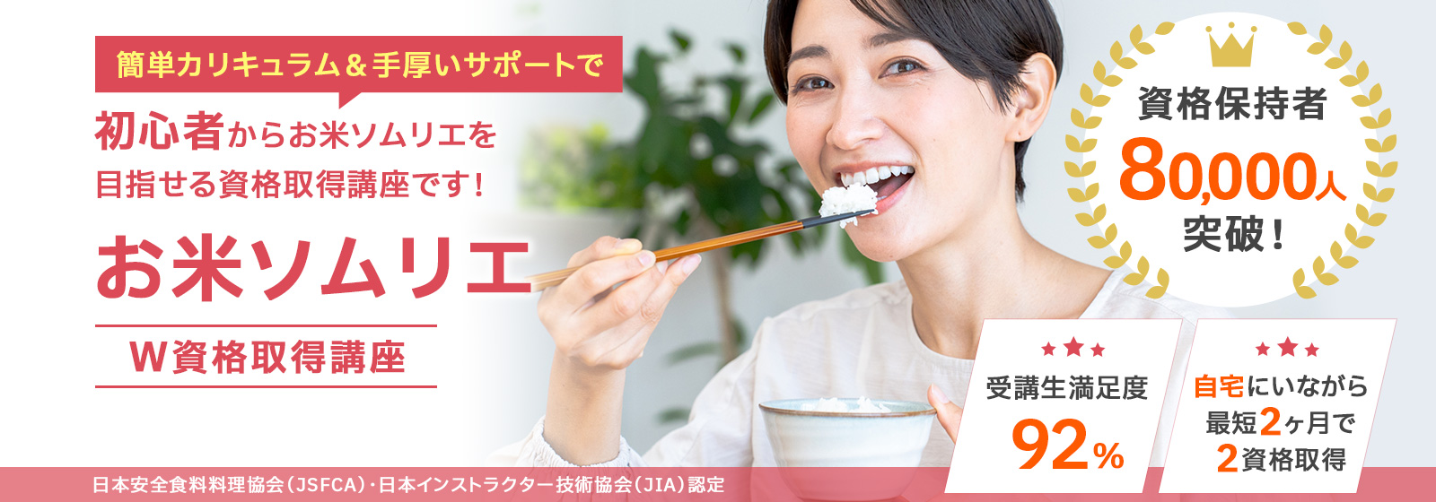 お米ソムリエ®資格取得講座