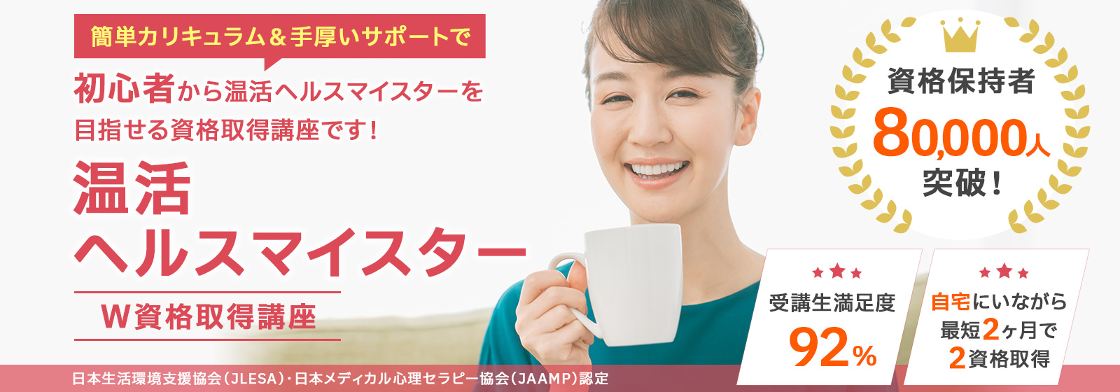 温活ヘルスマイスター資格取得講座