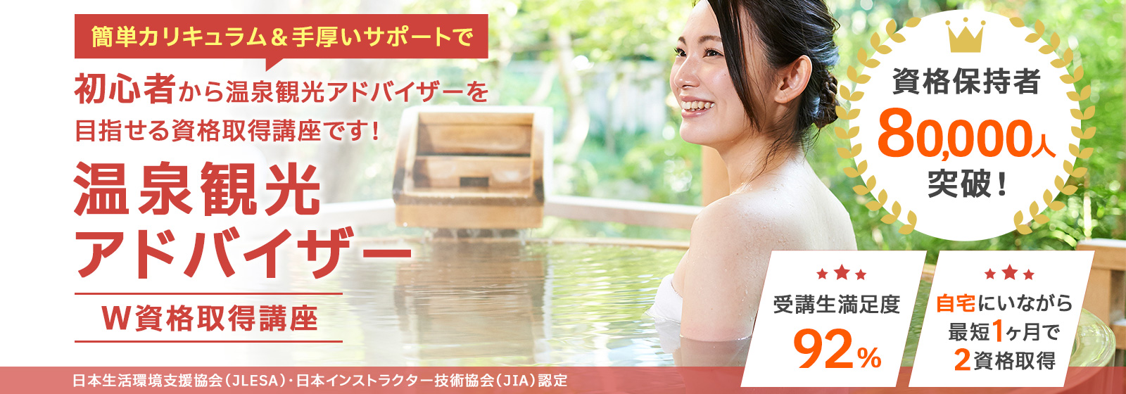 温泉観光アドバイザー資格取得講座