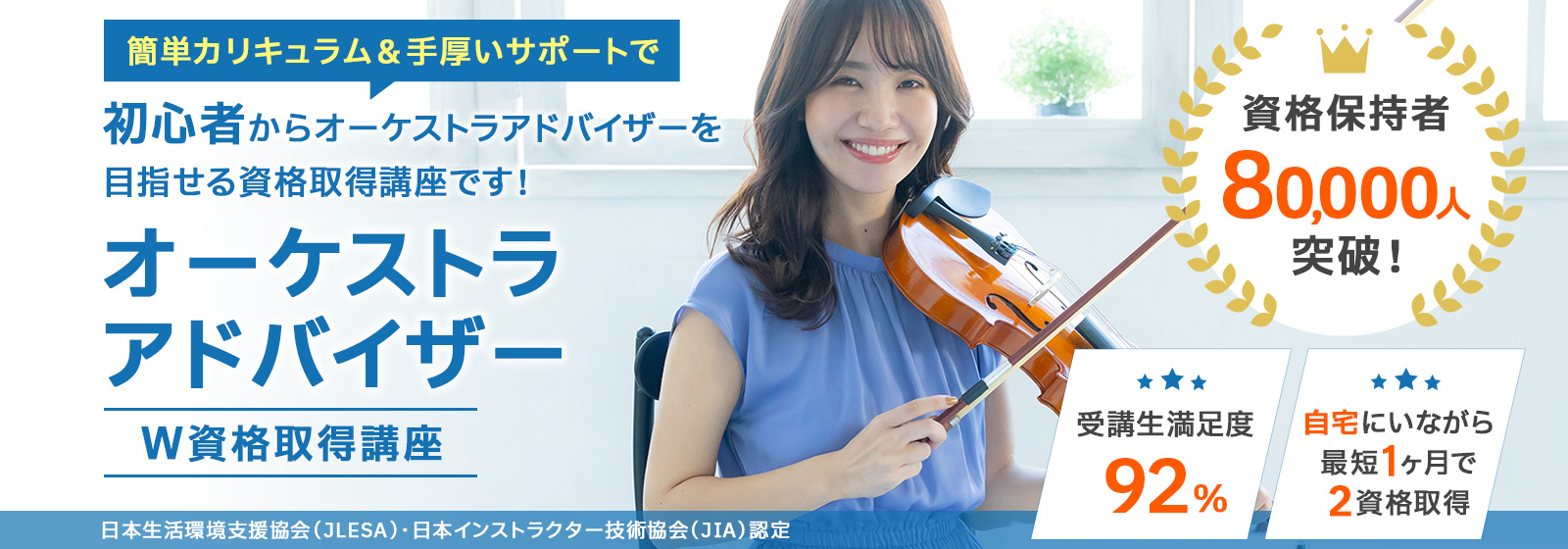 オーケストラアドバイザー®資格取得講座