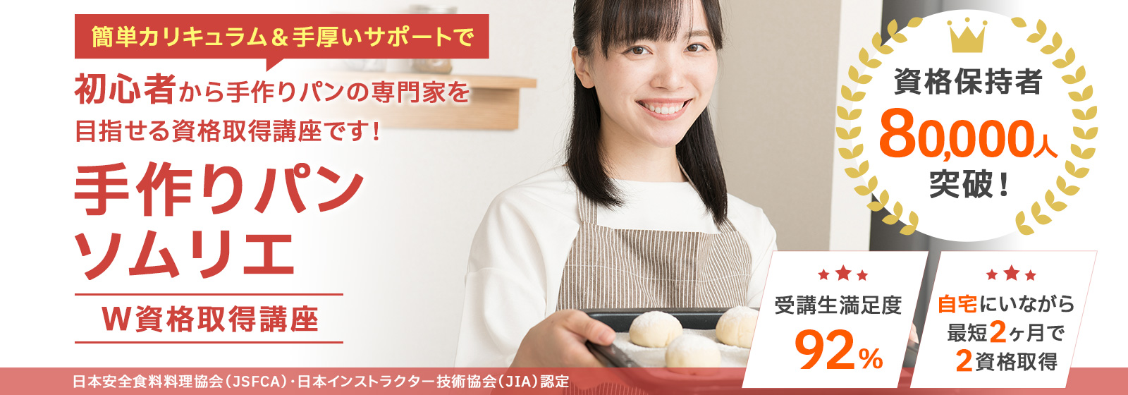 手作りパンソムリエ®資格取得講座