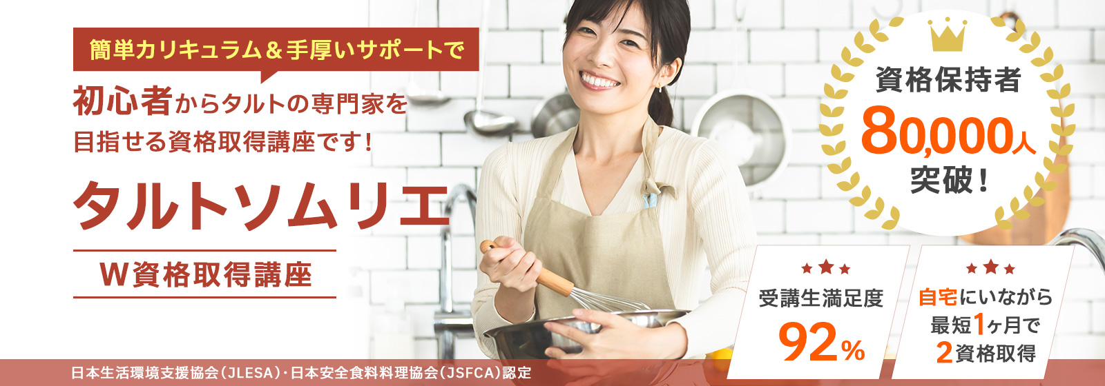 タルトソムリエ®資格取得講座