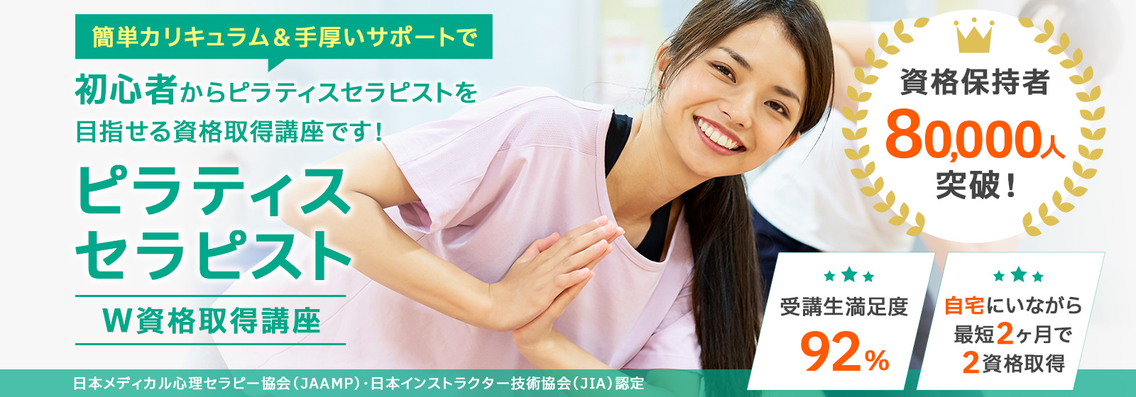 ピラティスセラピスト資格取得講座