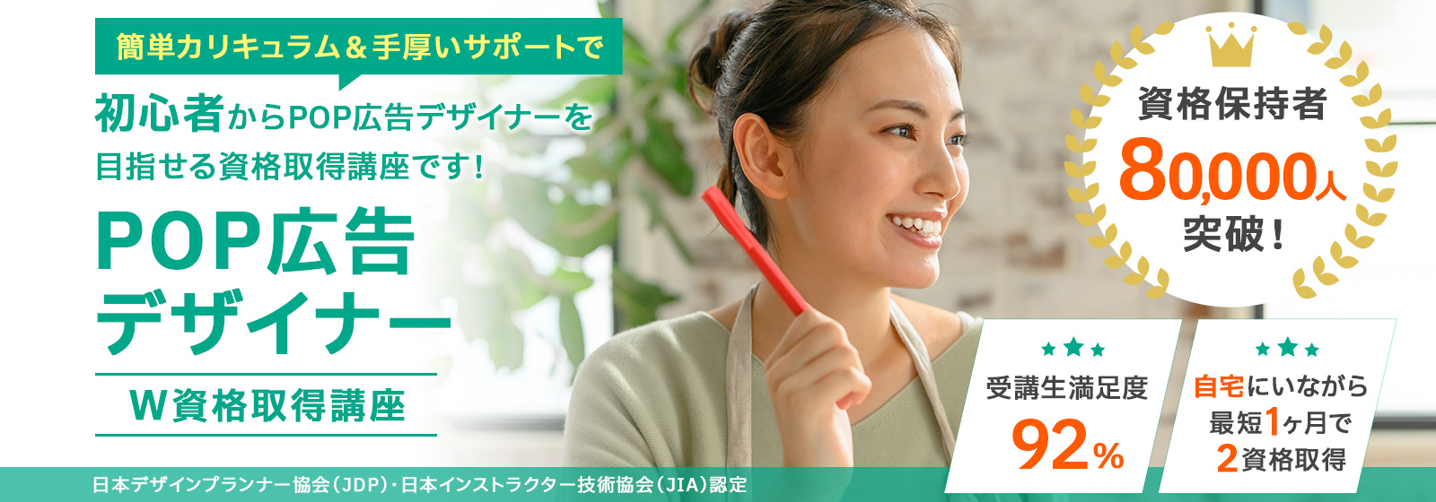 POP広告デザイナー資格取得講座