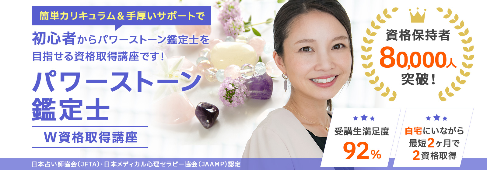 パワーストーン鑑定士®資格取得講座