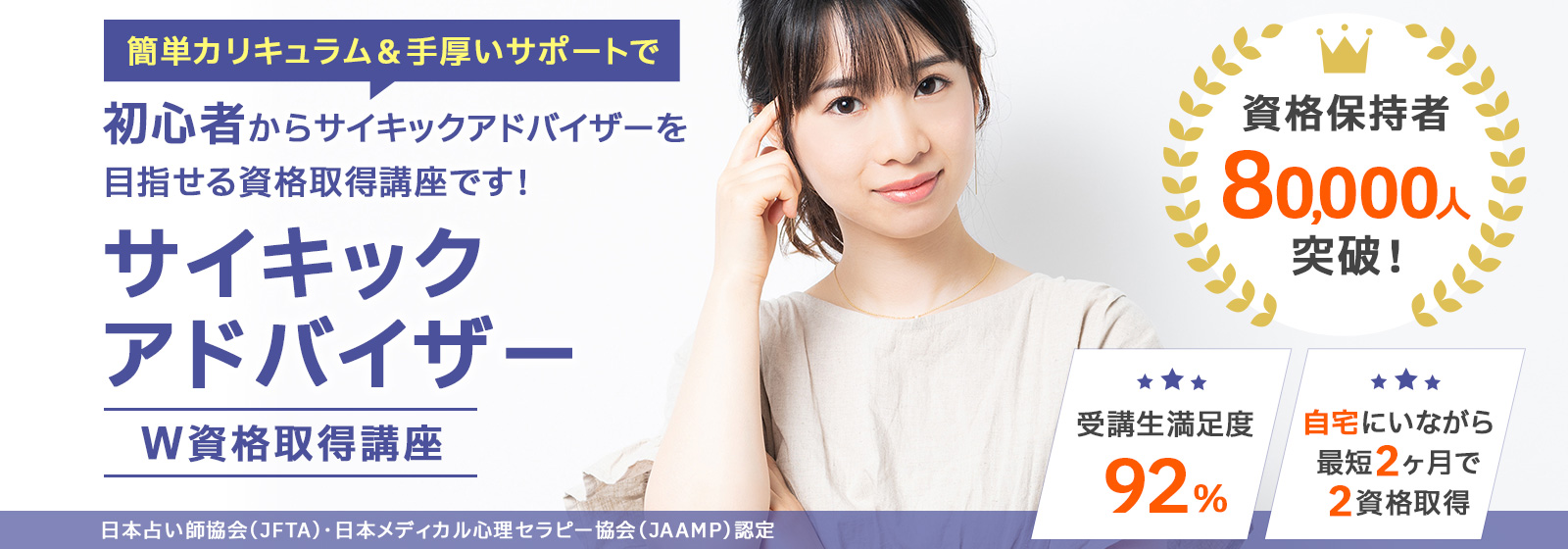 サイキックアドバイザー®資格取得講座