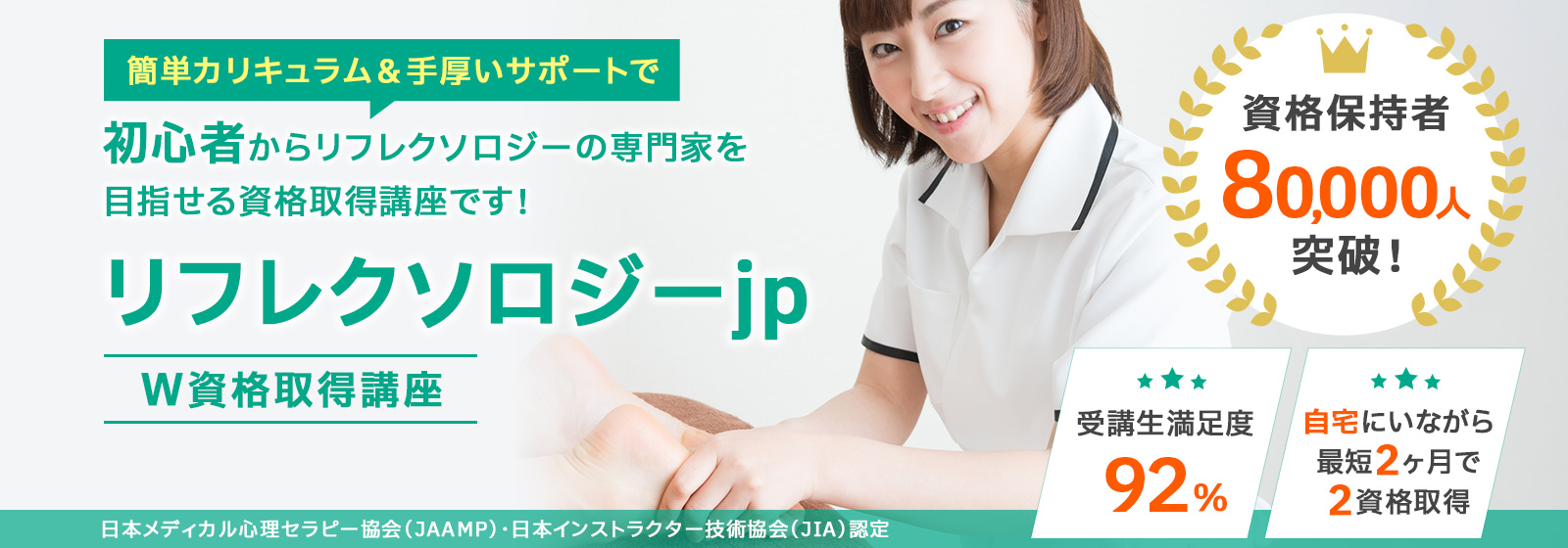 リフレクソロジーjp®資格取得講座