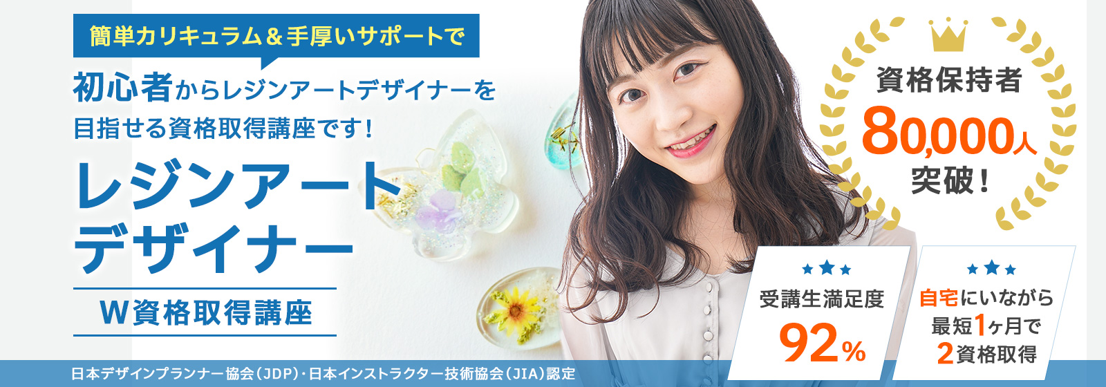 レジンアートデザイナー資格取得講座