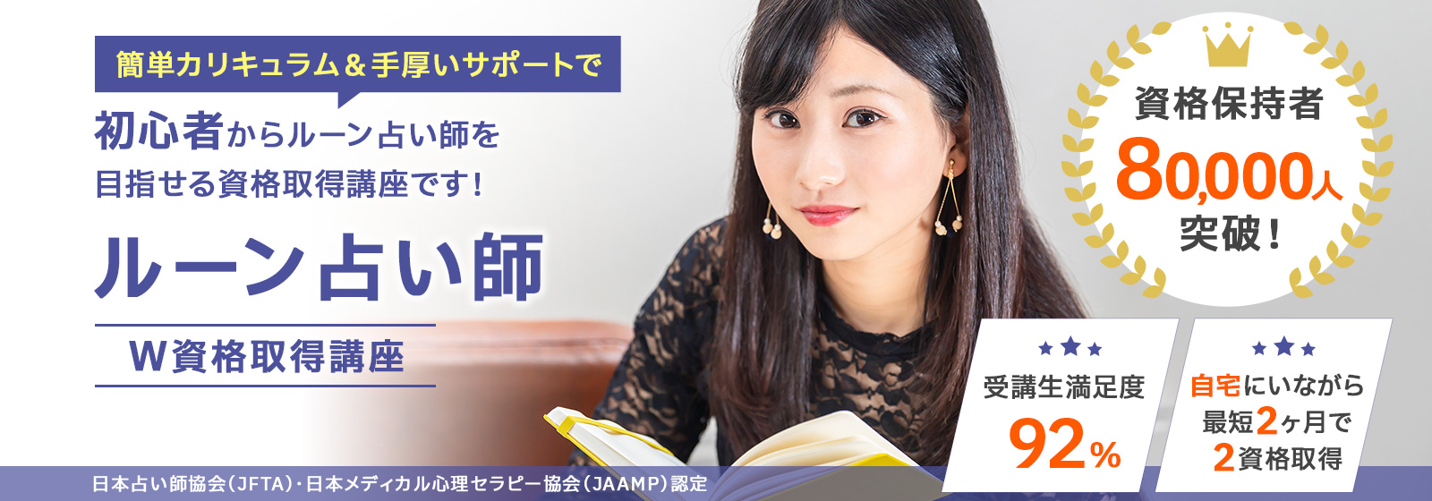 ルーン占い師資格取得講座