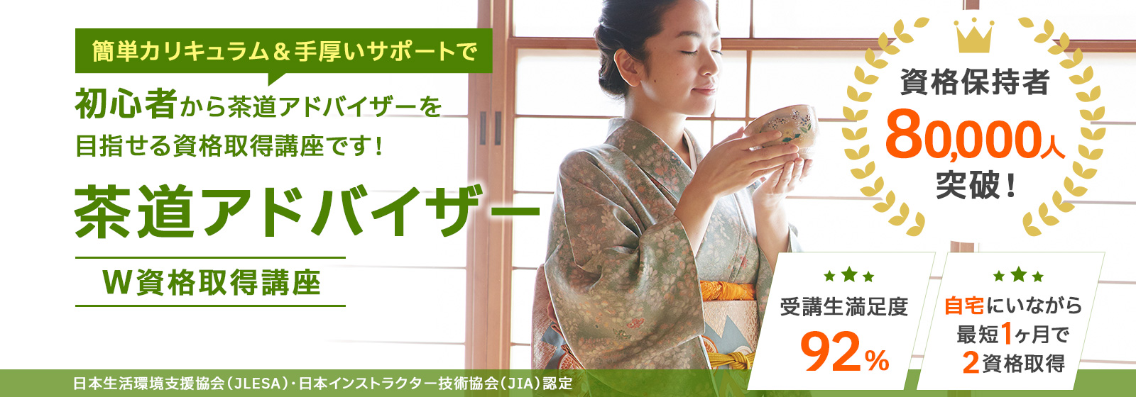 茶道アドバイザー資格取得講座