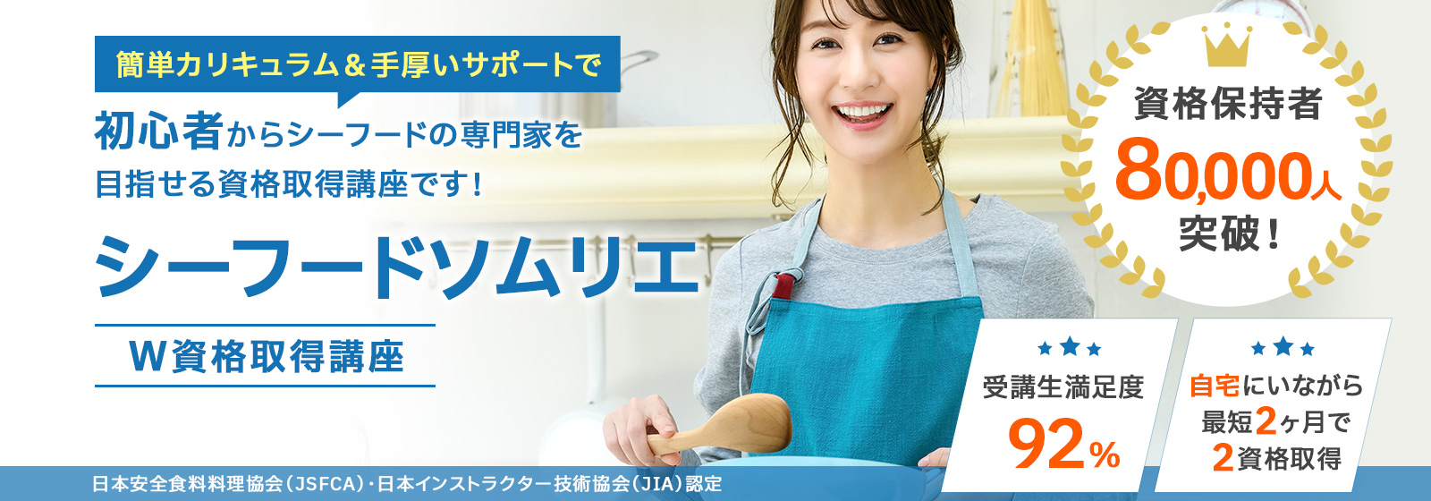 シーフードソムリエ資格取得講座
