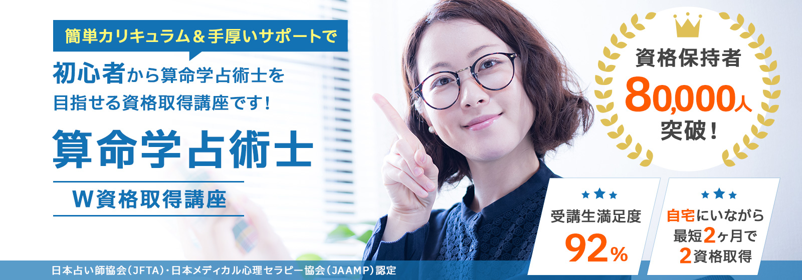 算命学占術士資格取得講座