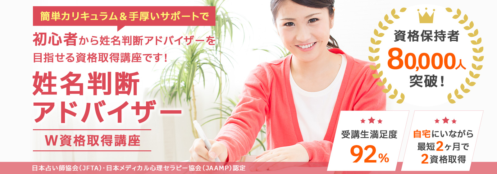 姓名判断アドバイザー資格取得講座