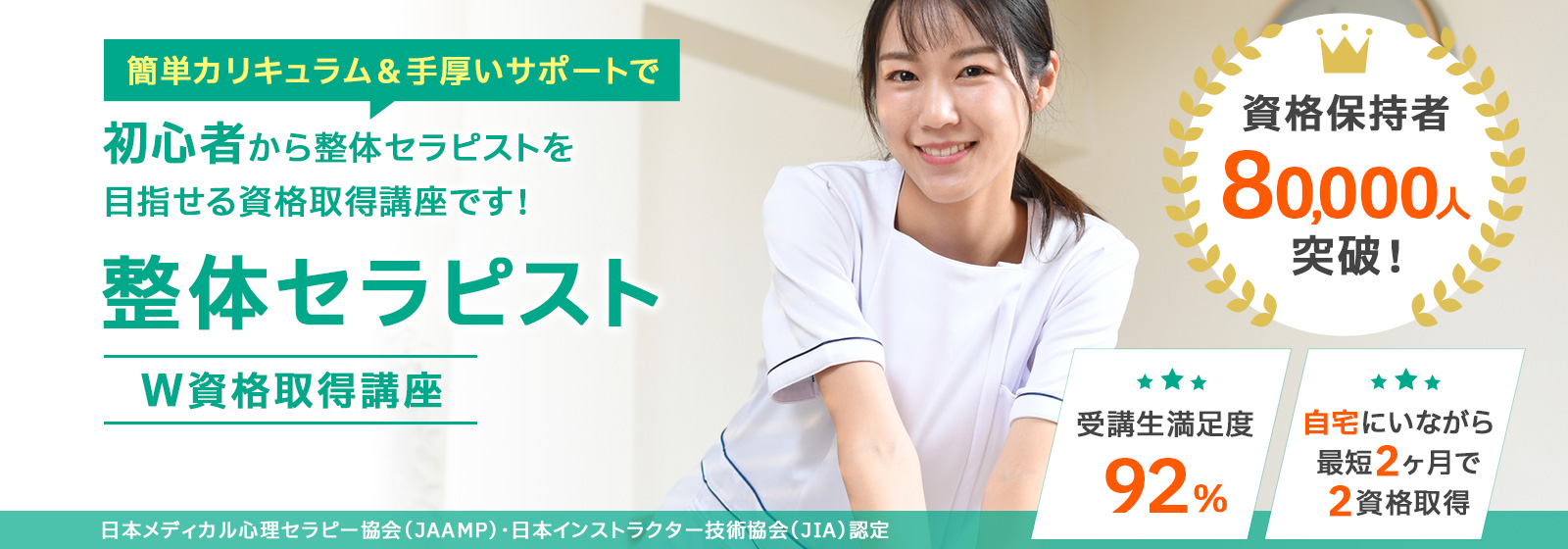 整体セラピスト資格取得講座