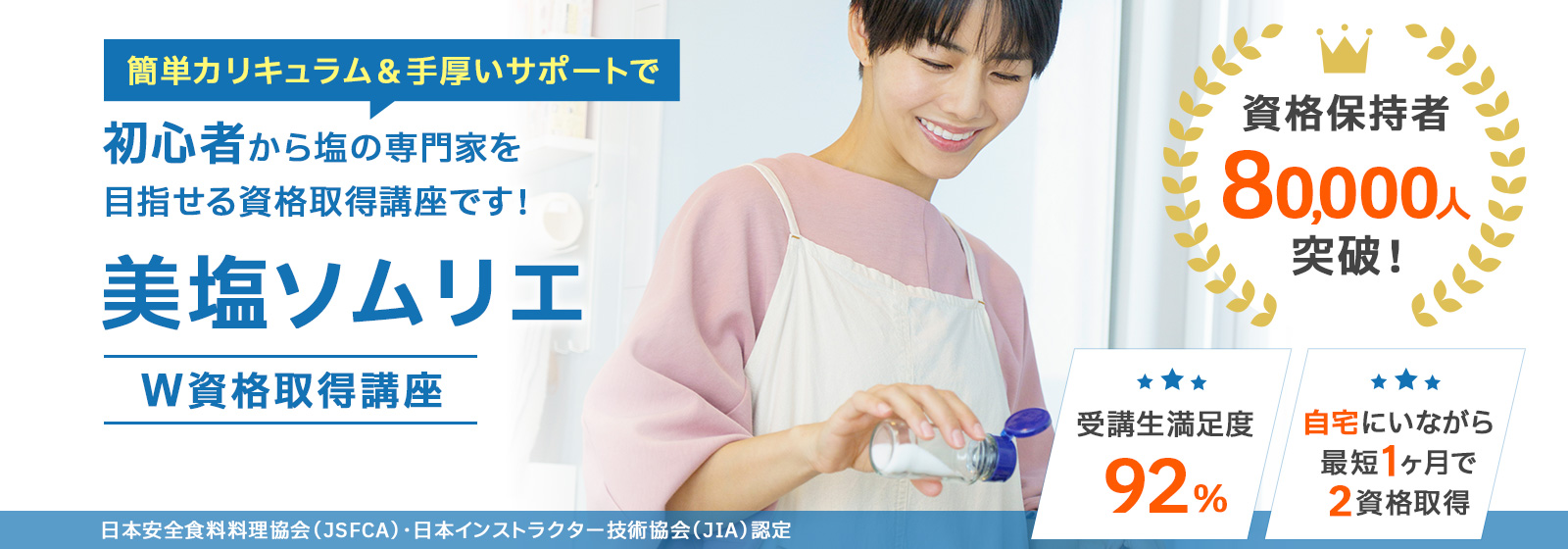 美塩ソムリエ資格取得講座