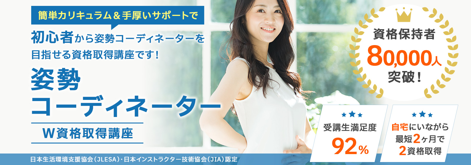 姿勢コーディネーター®資格取得講座