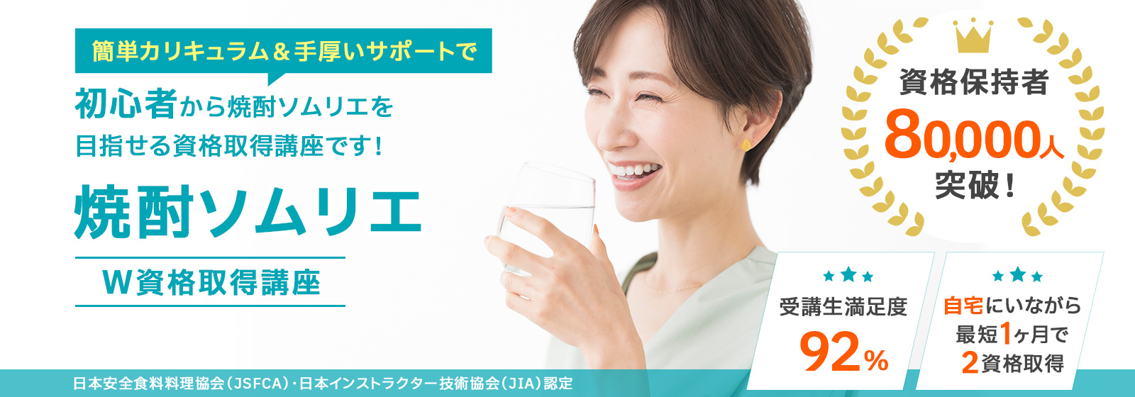 焼酎ソムリエ資格取得講座