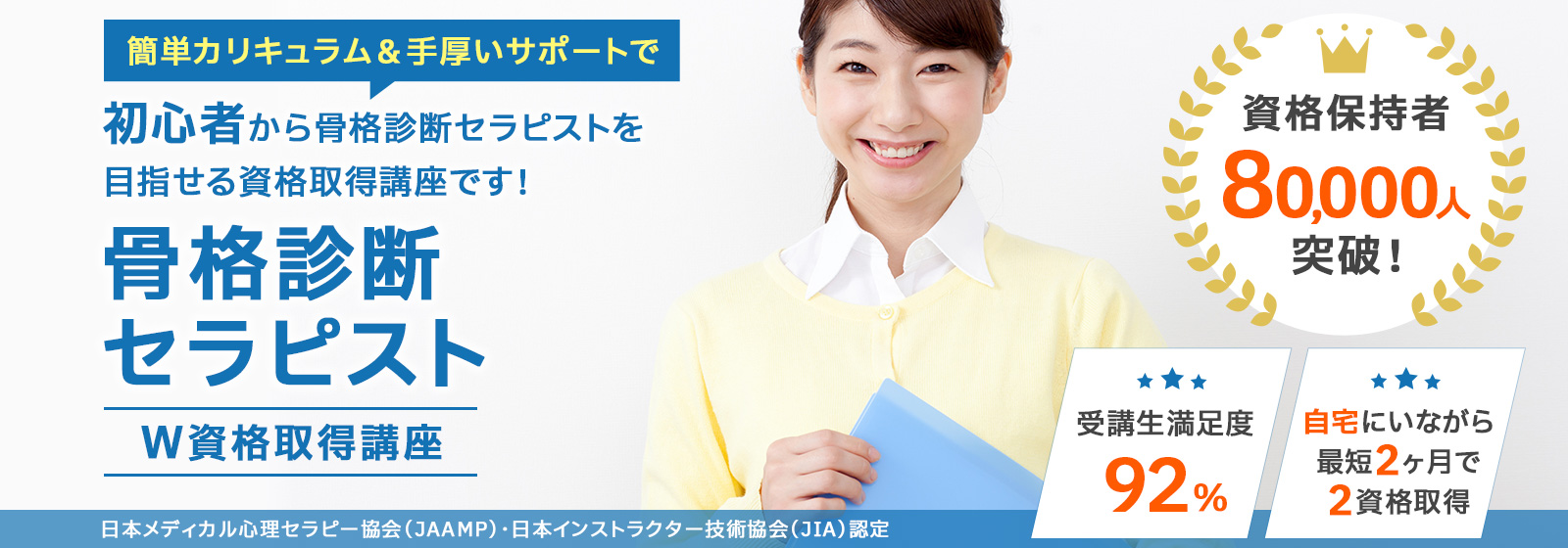 骨格診断セラピスト®資格取得講座