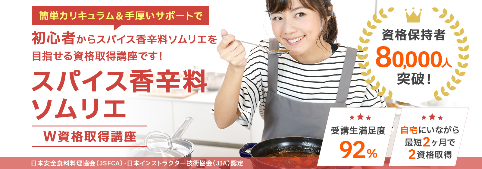 スパイス香辛料ソムリエ®資格取得講座