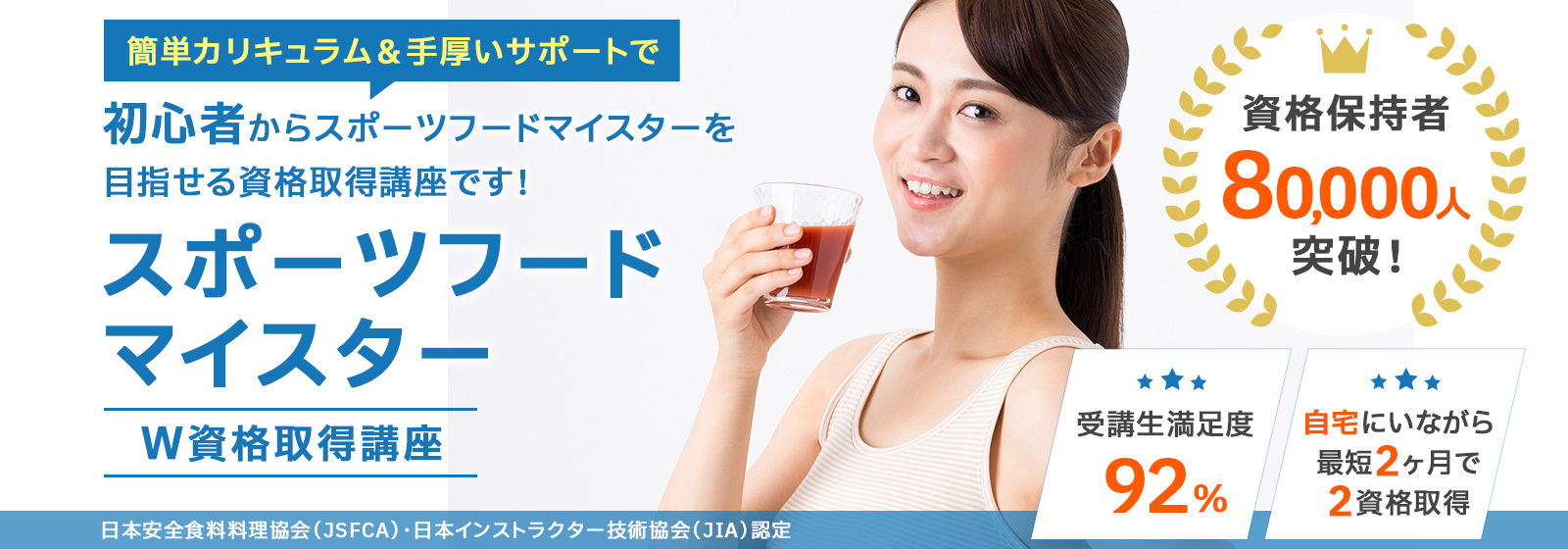 スポーツフードマイスター®資格取得講座