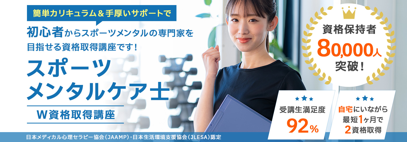 スポーツメンタルケア士資格取得講座