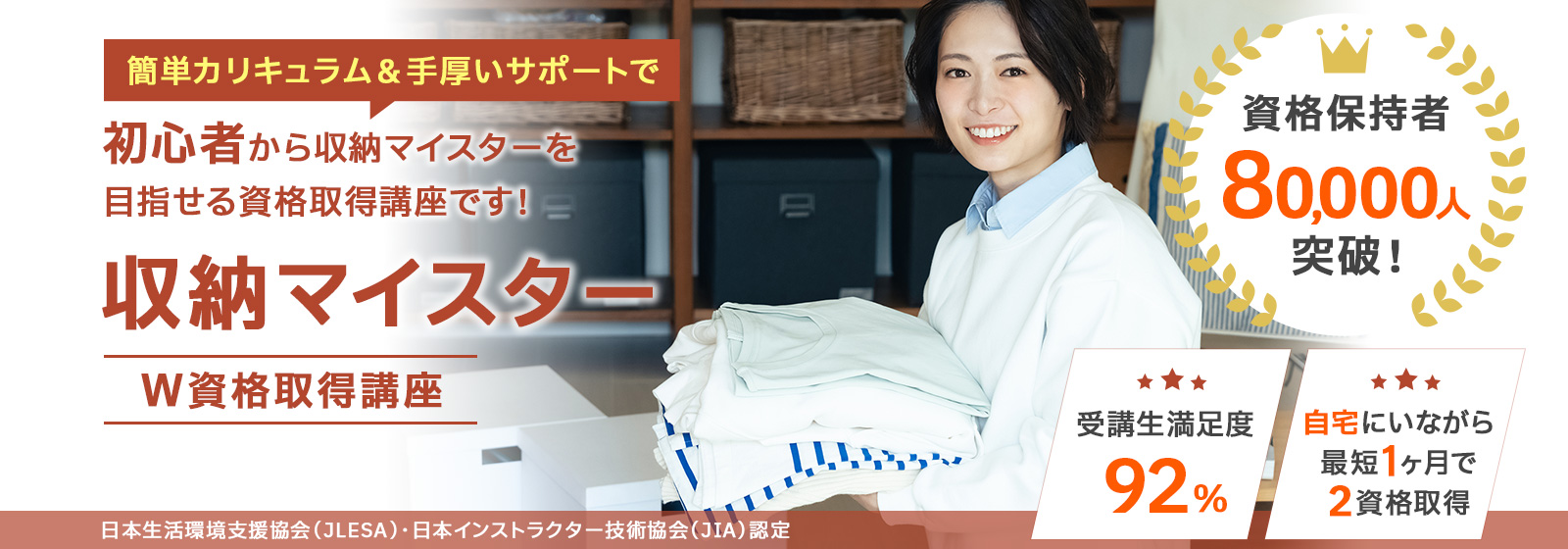 収納マイスター資格取得講座