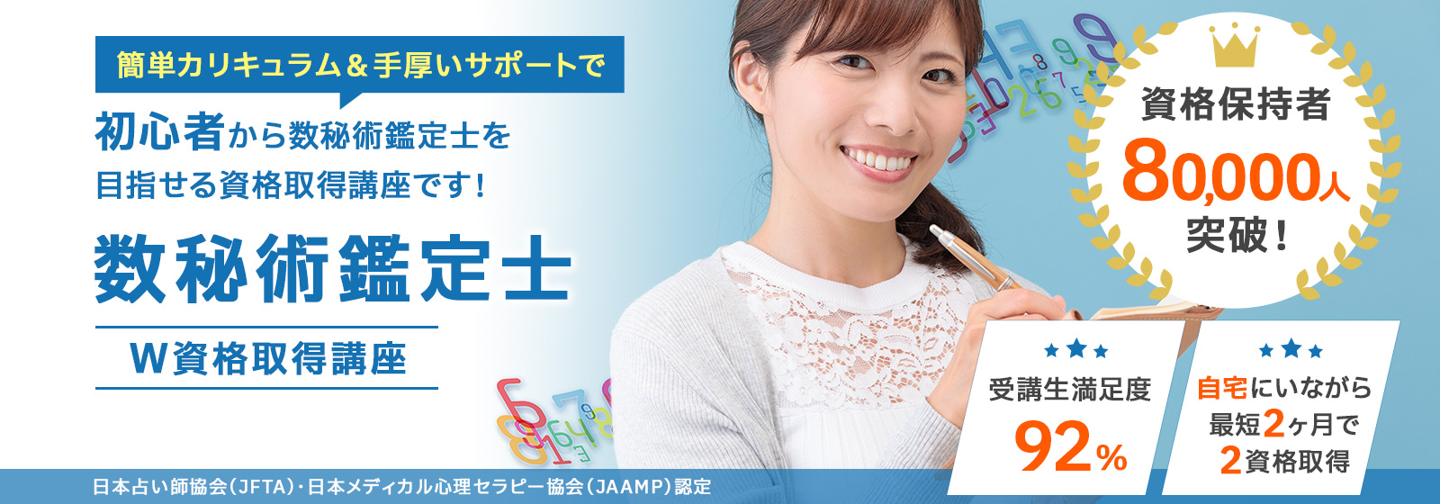 数秘術鑑定士®資格取得講座