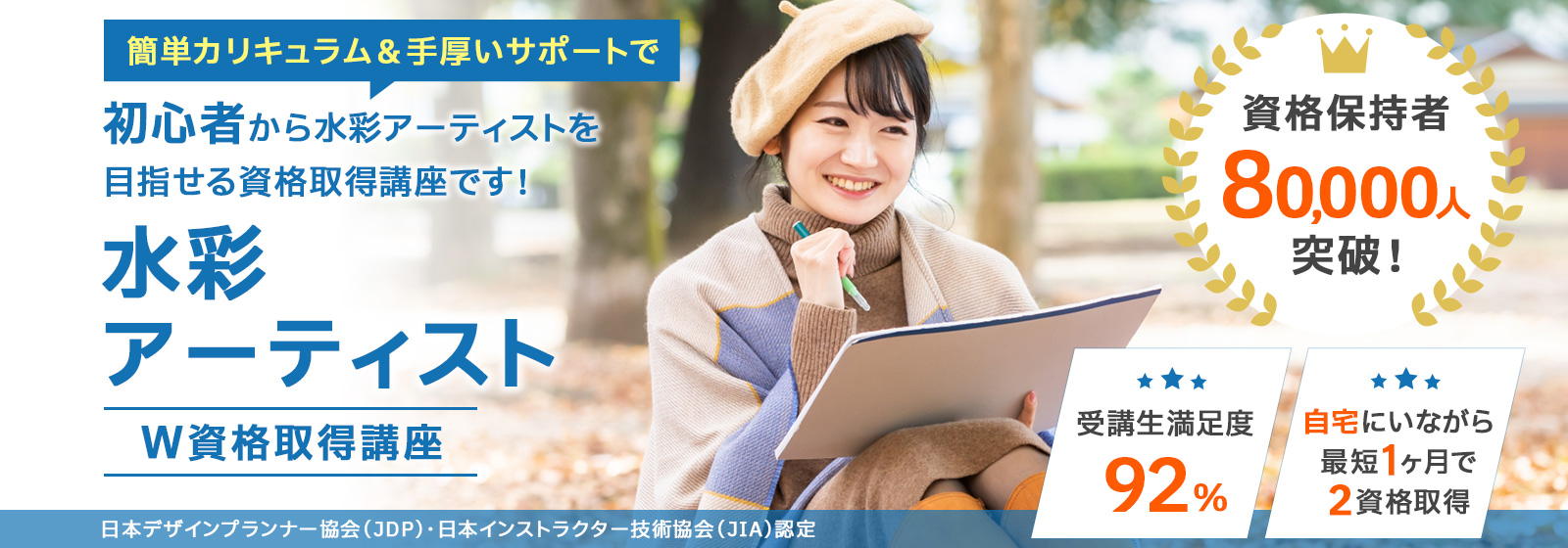 水彩アーティスト®資格取得講座