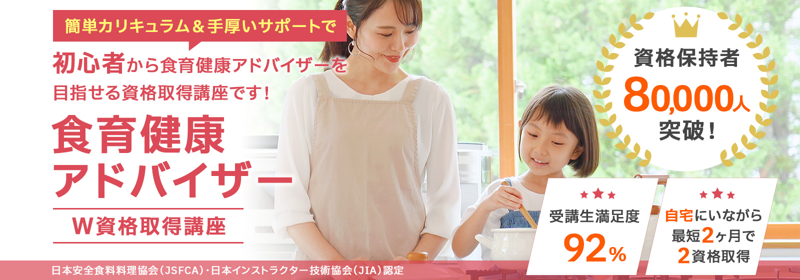 食育健康アドバイザー®資格取得講座