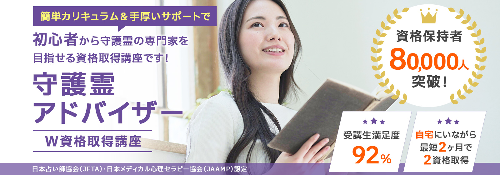 守護霊アドバイザー®資格取得講座