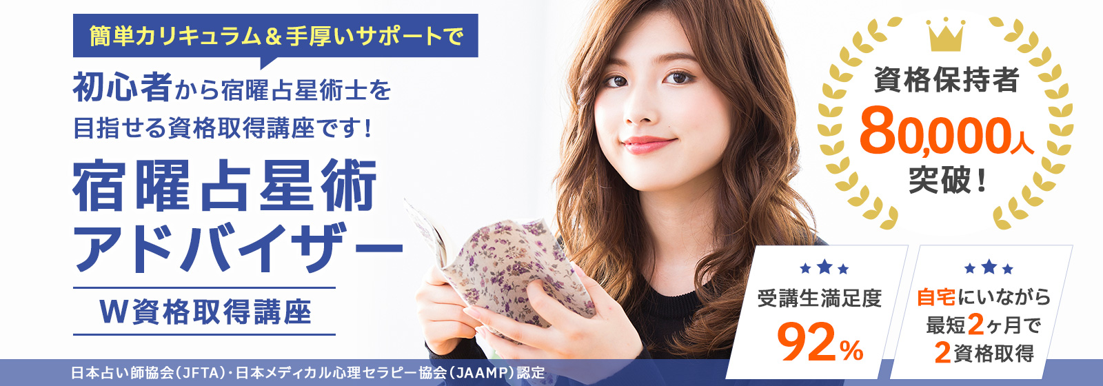宿曜占星術アドバイザー資格取得講座