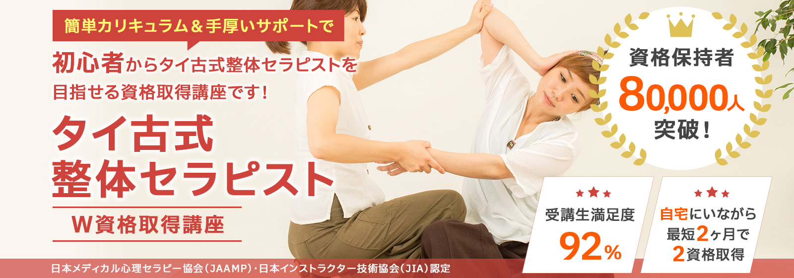 タイ古式整体セラピスト®資格取得講座
