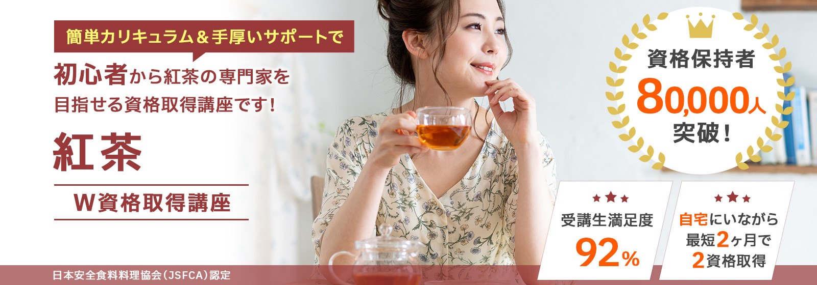 紅茶アドバイザー資格取得講座