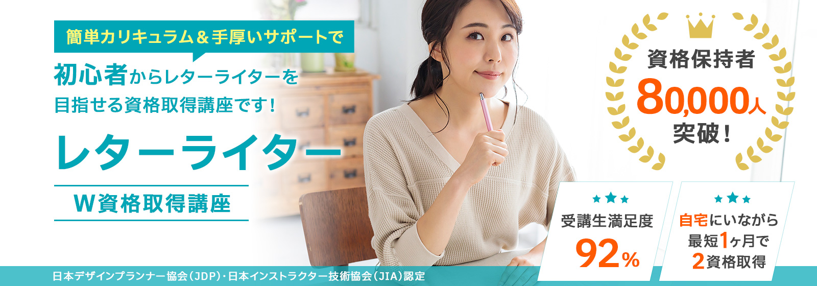 レターライター資格取得講座