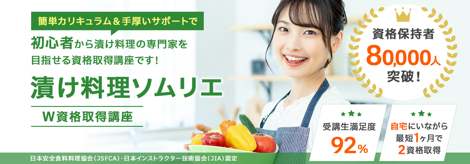 漬け料理ソムリエ資格取得講座