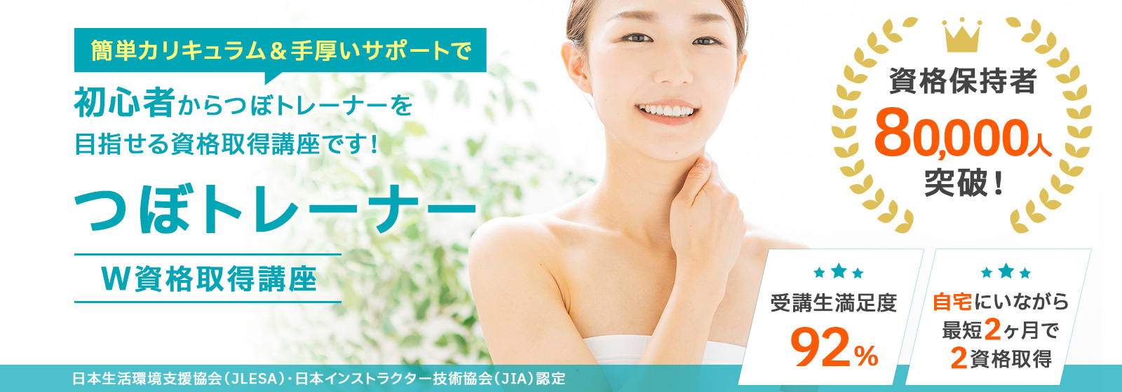 つぼトレーナー資格取得講座