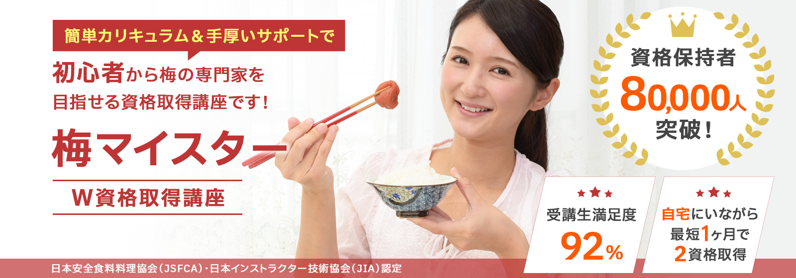 梅マイスター資格取得講座
