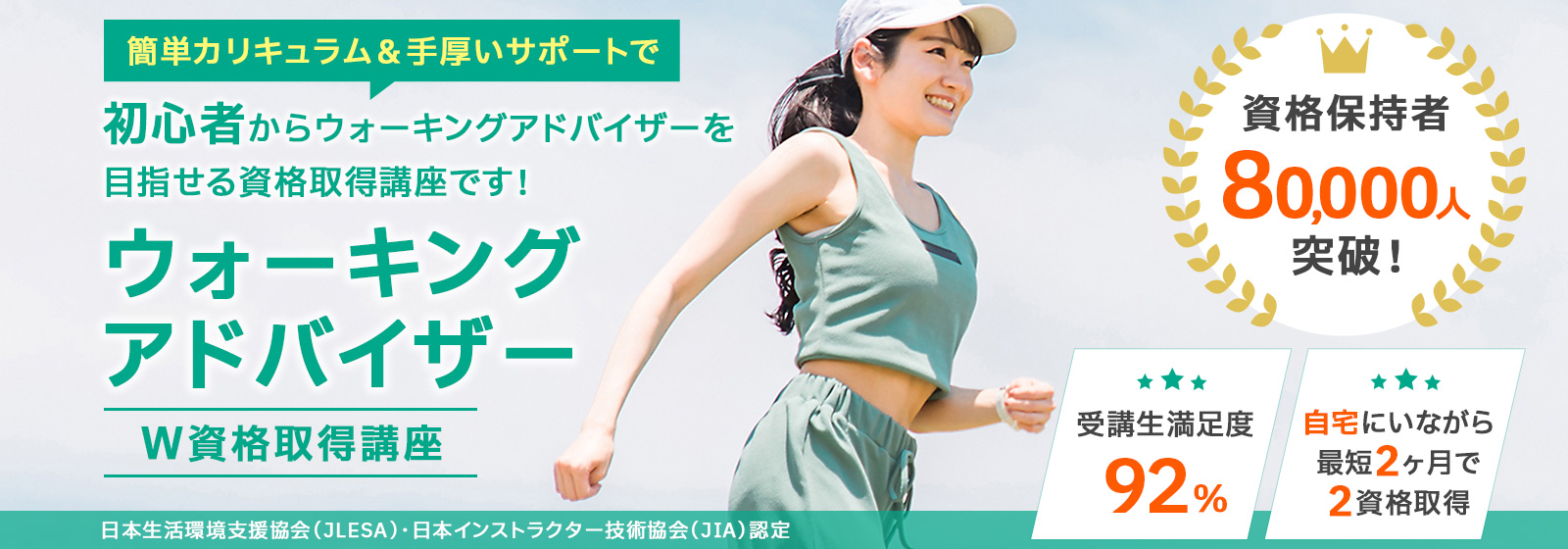 ウォーキングアドバイザー資格取得講座