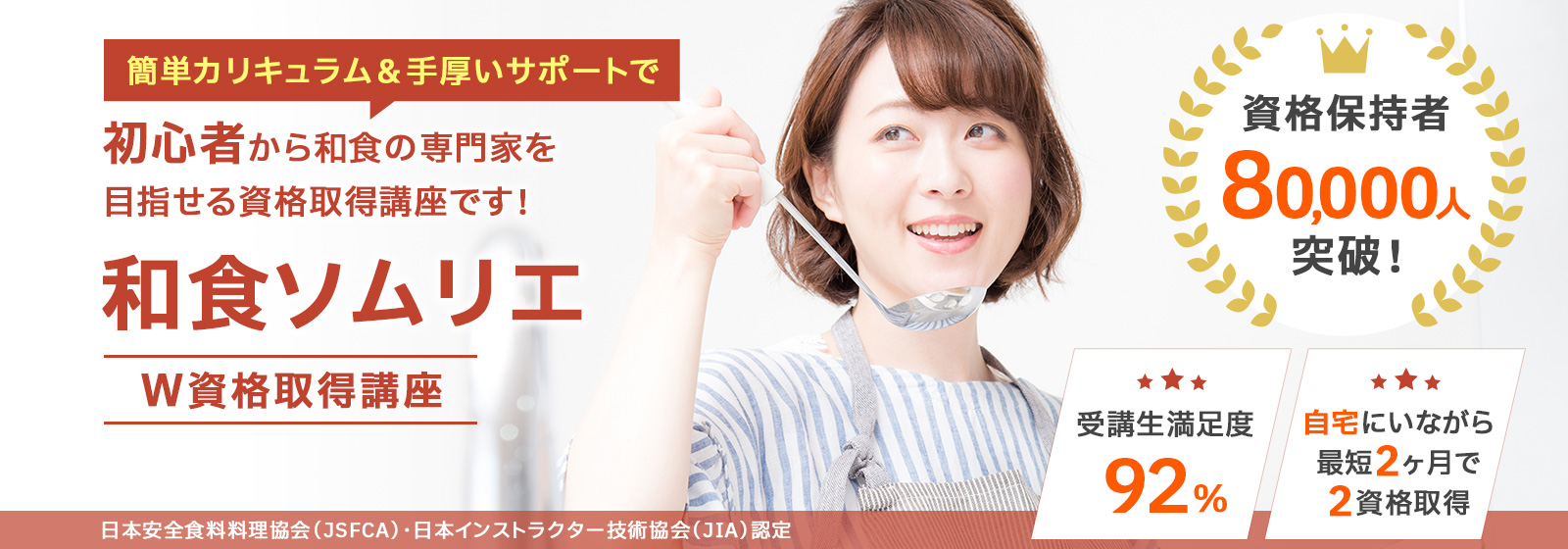 和食ソムリエ®資格取得講座
